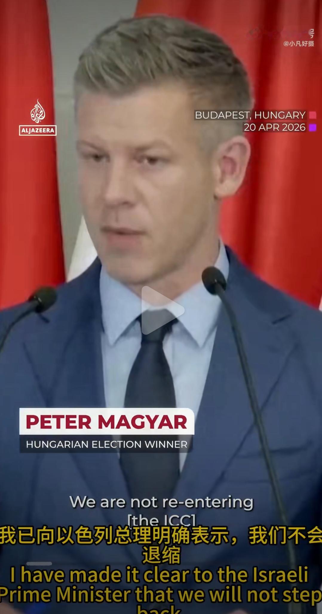 匈牙利候任总理亮明态度：通缉犯敢踏入我国领土，必将依法逮捕！
 
匈牙利候任总理