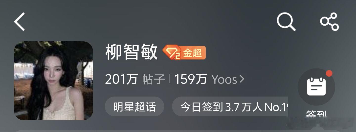 柳智敏 张元英 微博超话极致反差 