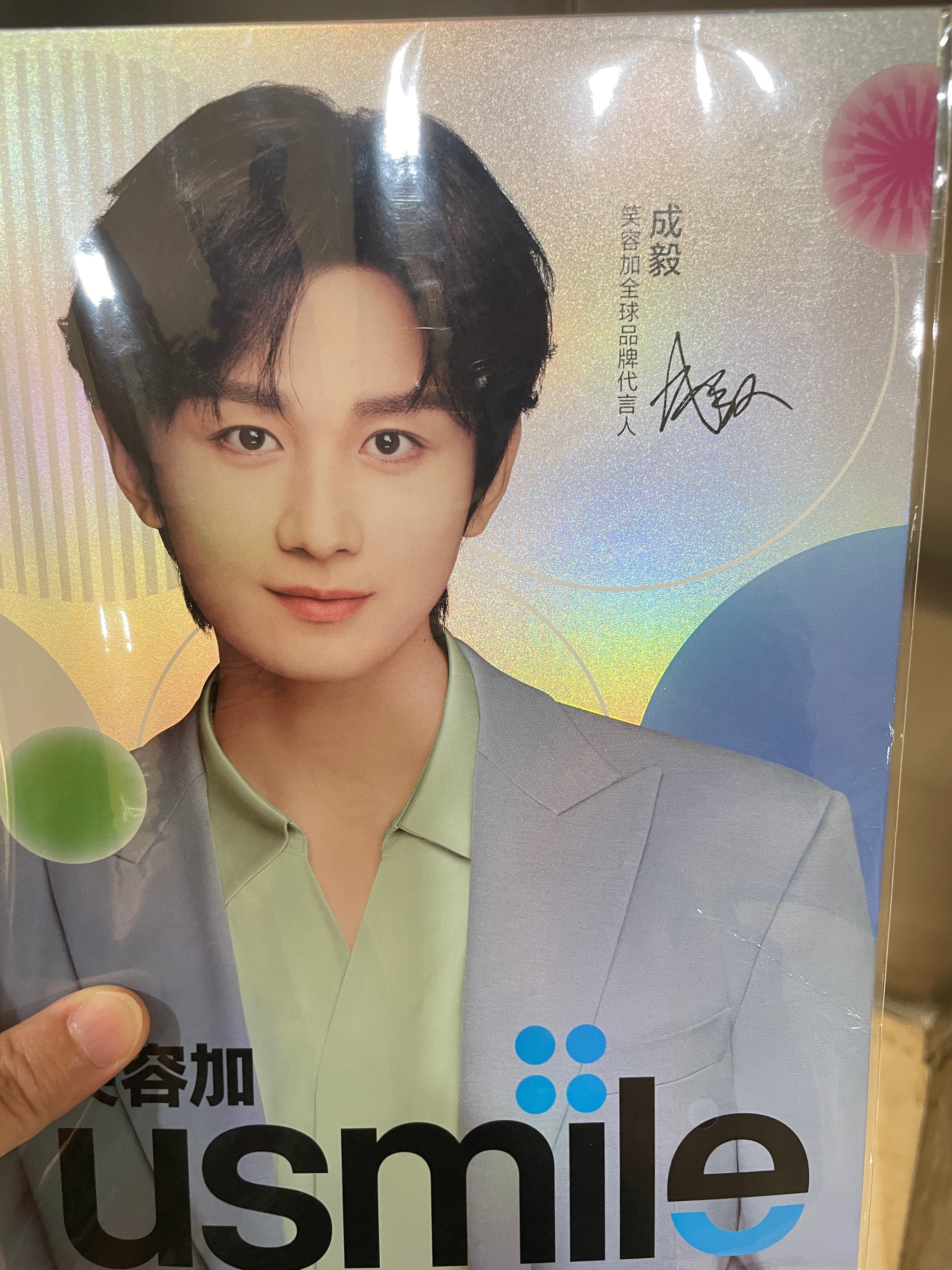 哈哈哈哈，上午同事小窗神秘兮兮让我过去，然后给我一张成毅笑容加的大卡，说她给闺女
