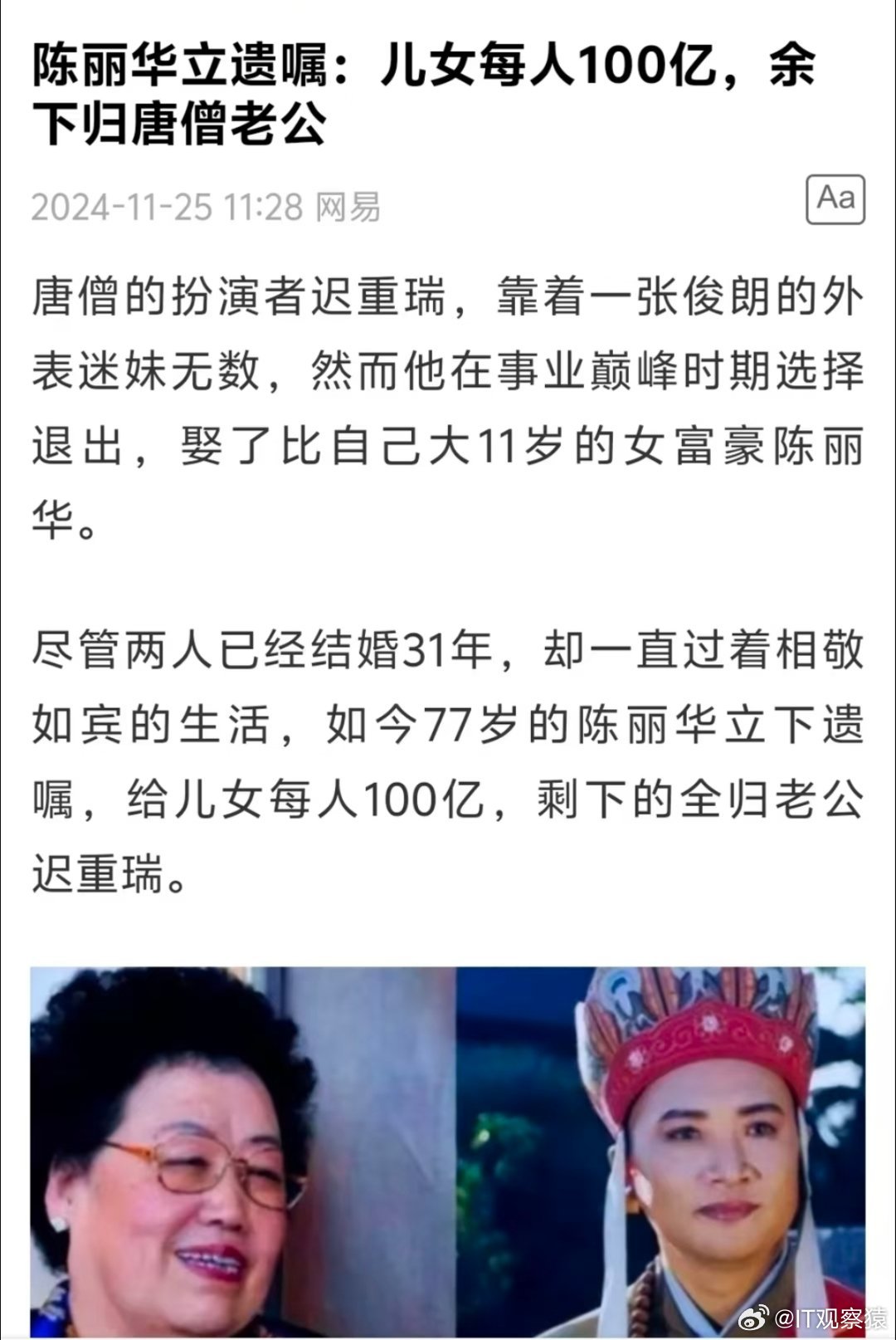 迟重瑞说全家人每天必须一起吃晚饭网上传的这个陈丽华遗嘱是真的吗？儿女每人100亿