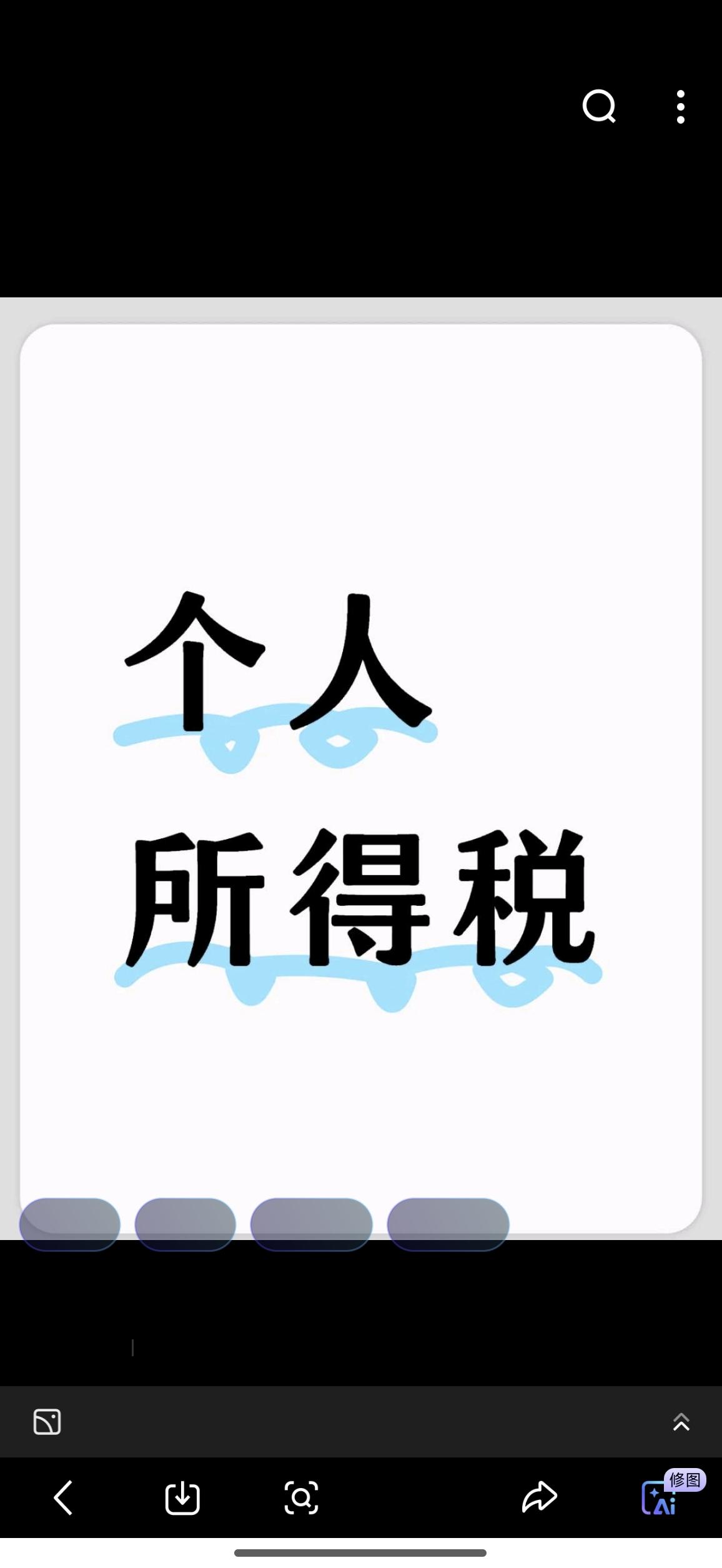 父母有退休金不影响所得税扣除
     有赡养老人义务的工作人员，个人所得税每月