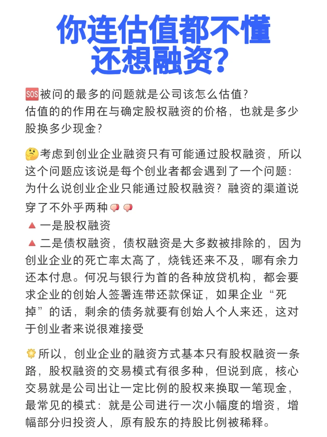 什么❓你连估值都不懂还想融资❓