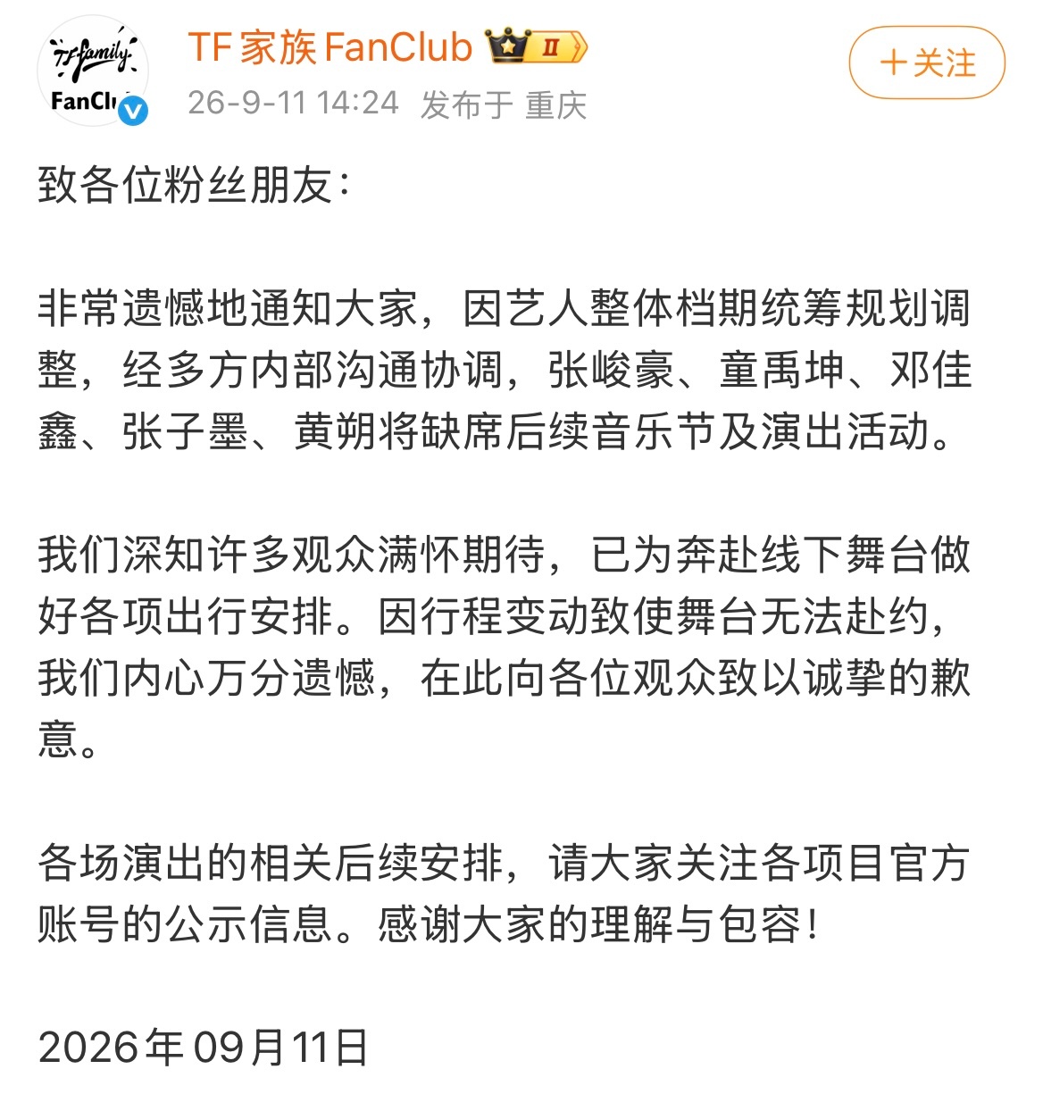 TF三代声明转发区 TF家族FanClub 发 布 声 明 ：TF三代 取 消 