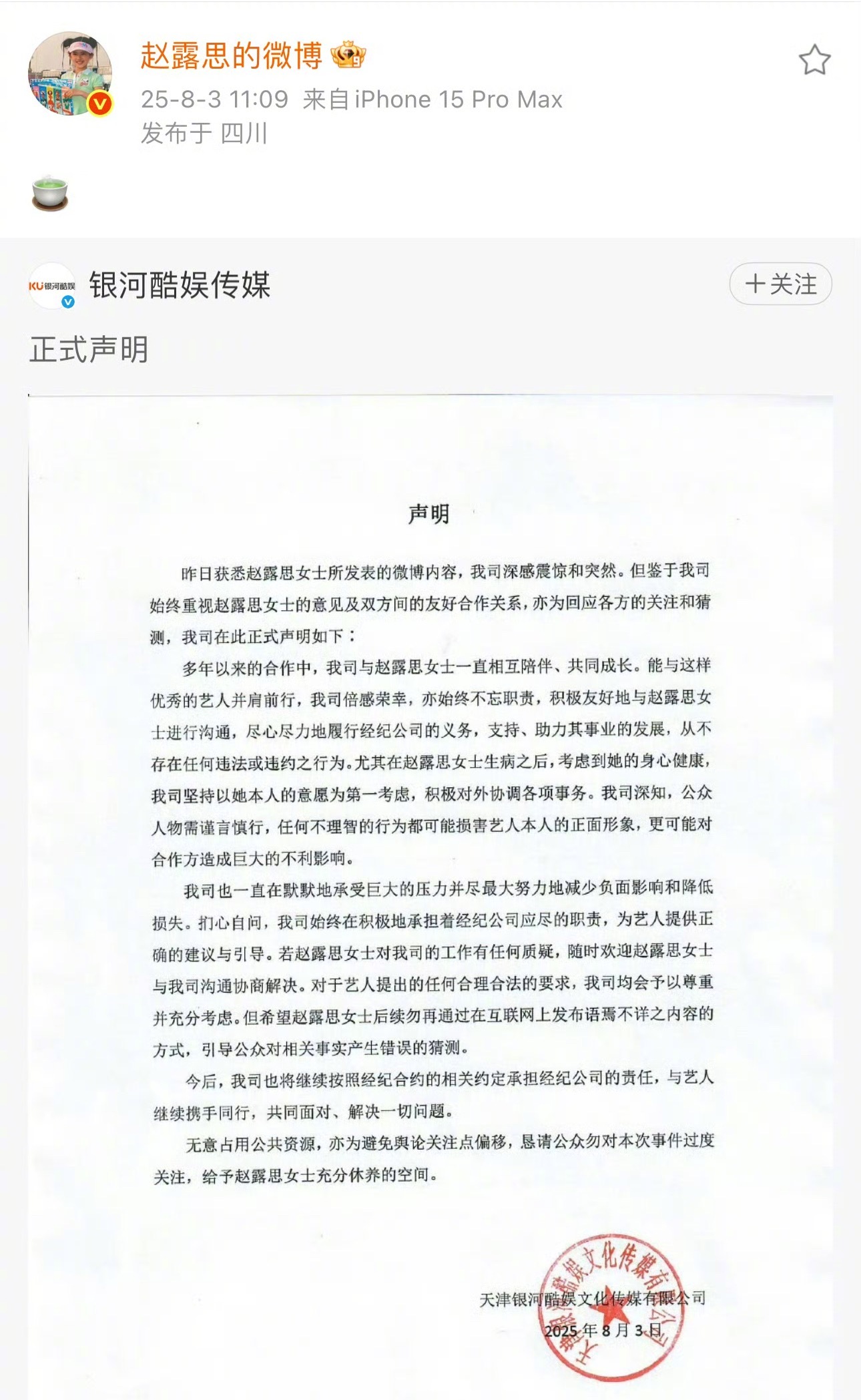赵露思公司声明表面上看起来措辞官方客气，实际上暗藏威胁和谴责，说明两方的沟通渠道