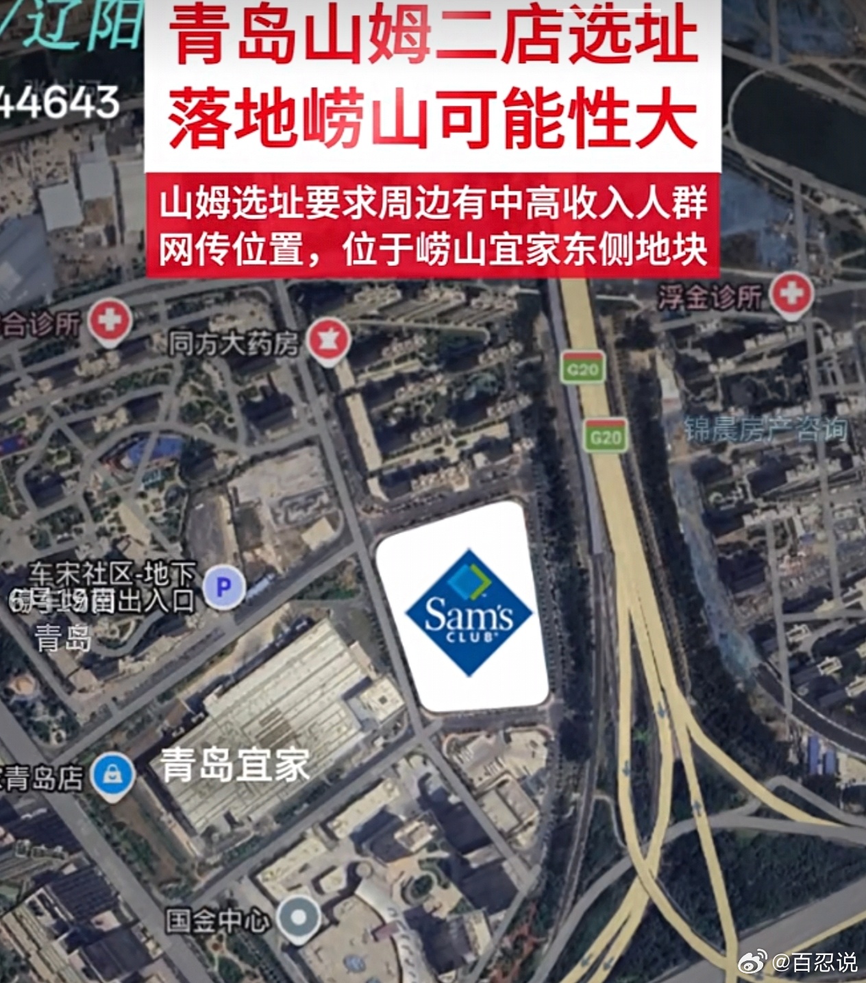 如果山姆落地崂山的话，毫无疑问，就是张村河片区，因为这个地方有土地。但是现在传说