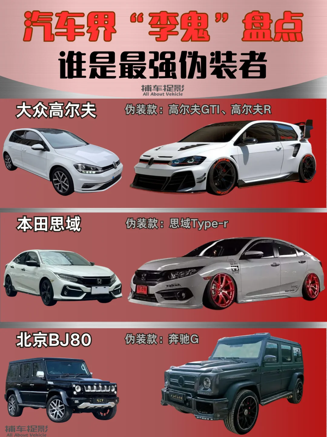 汽车界的最强伪装者