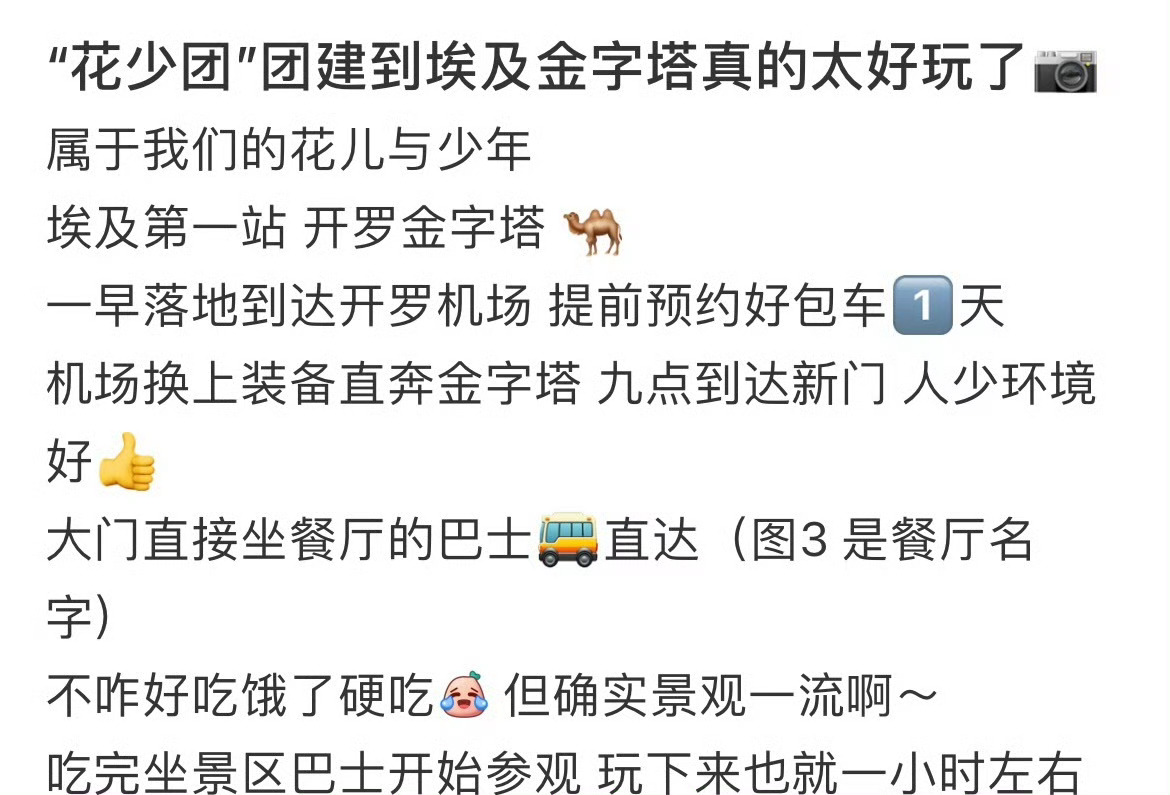 今年旅行KPI是花少给的 国庆跟着花少7“云暴走”埃及也太爽了！打卡卢克索神庙、