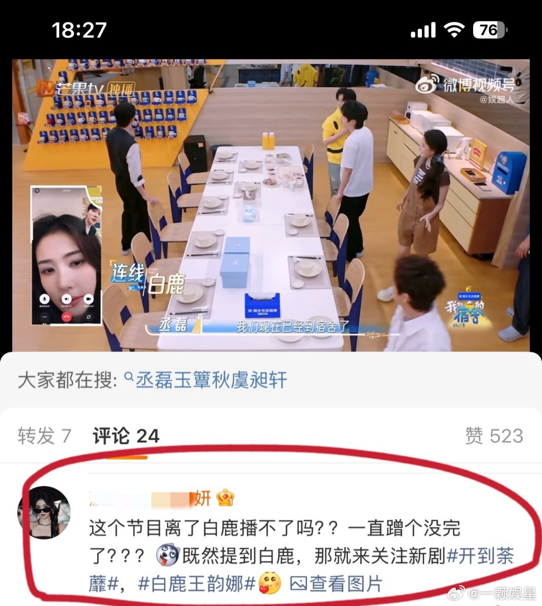 白鹿粉丝说跑男离开了她姐就播不了了～