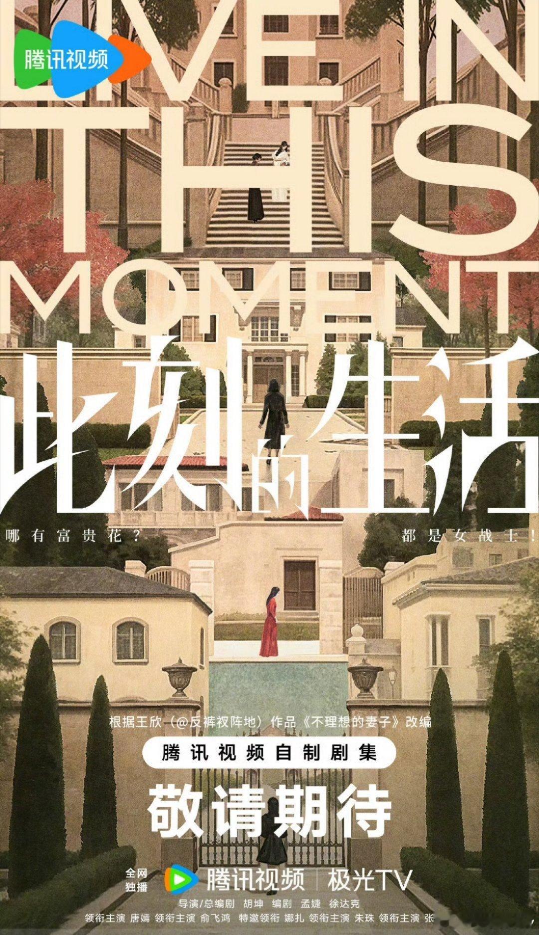 唐嫣新剧此刻的生活官宣 先把《爱情没有神话》抬上来尝尝咸淡，好想看大长腿糖糖出演