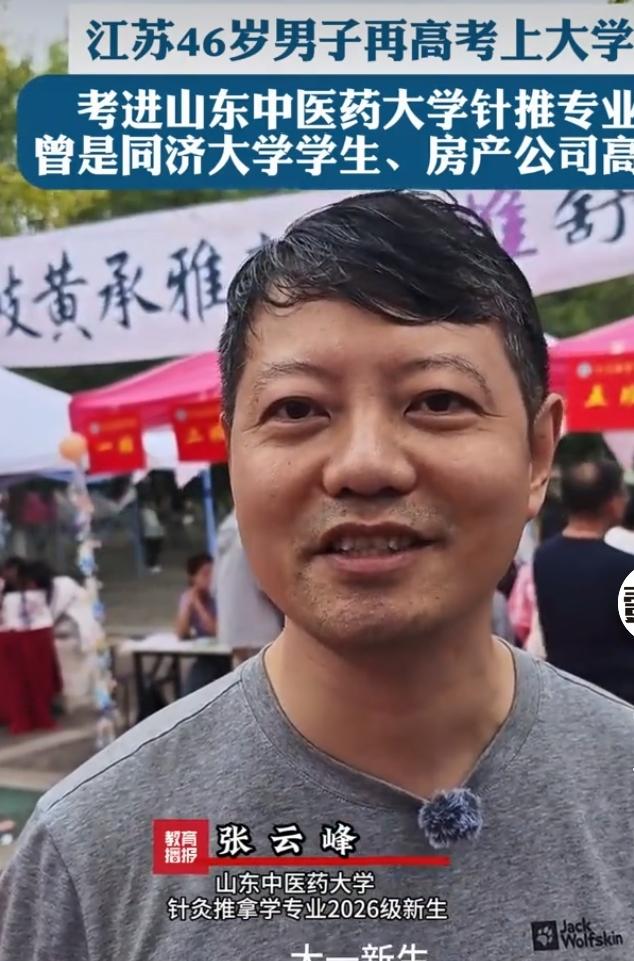 46岁的张云峰迎来崭新的大学生活，成为山东中医药大学针灸推拿学专业的大一新生。他