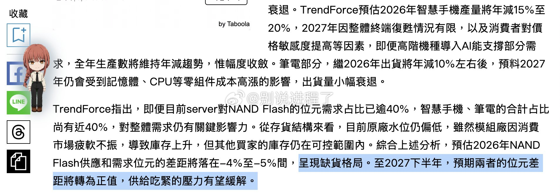 “TrendForce 指出，虽然服务器已占 NAND 闪存比特总需求的 40%