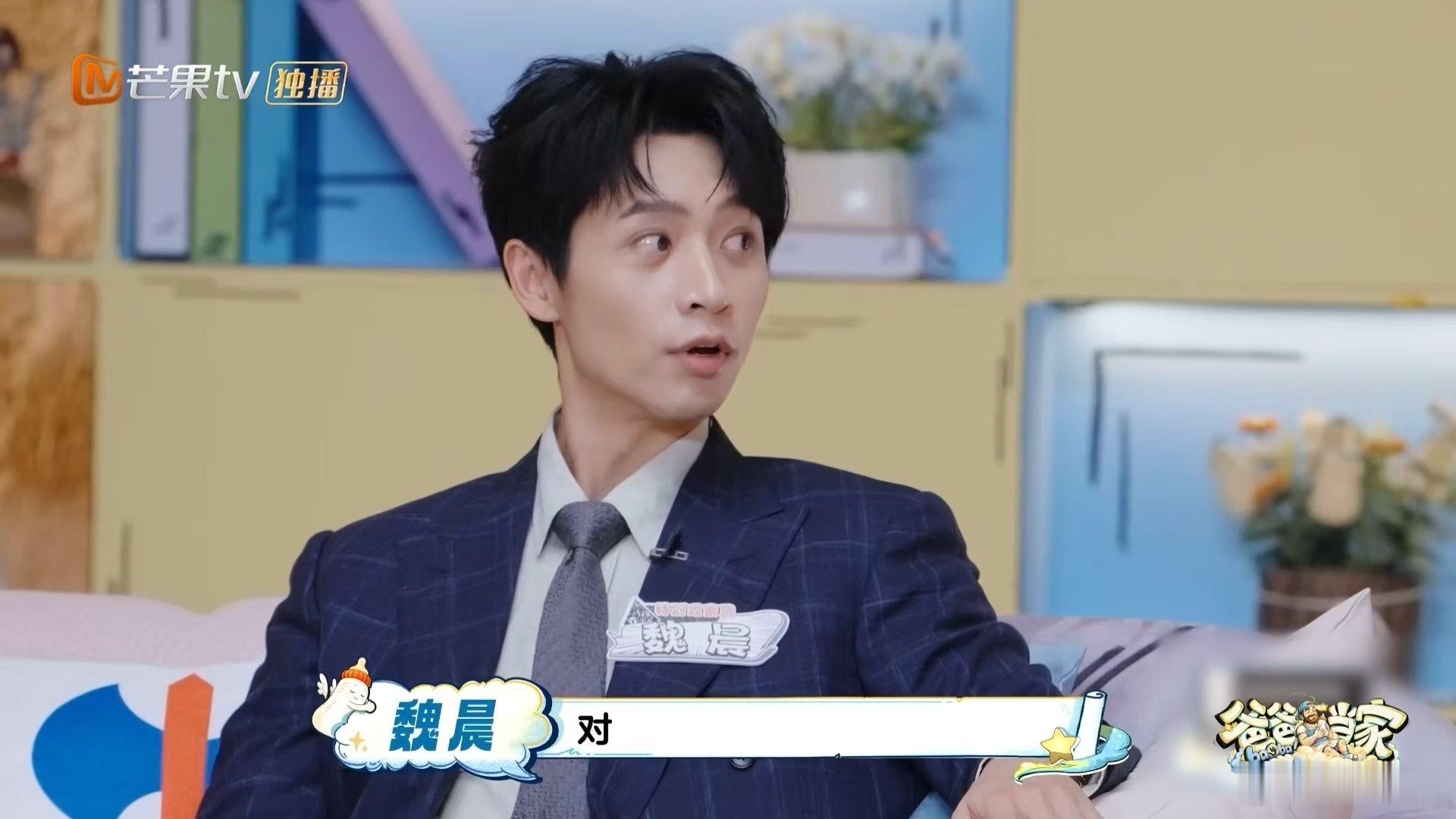 魏晨与岳父初见面被鞭策搞事业爸爸当家 原来魏晨持续奋进的背后还有这样一段小故事。