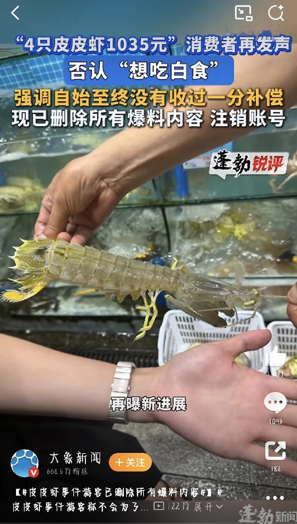 最近闹得挺大的“三亚天价皮皮虾”事件，终于有了新进展。
5月9日，这件事又上了热