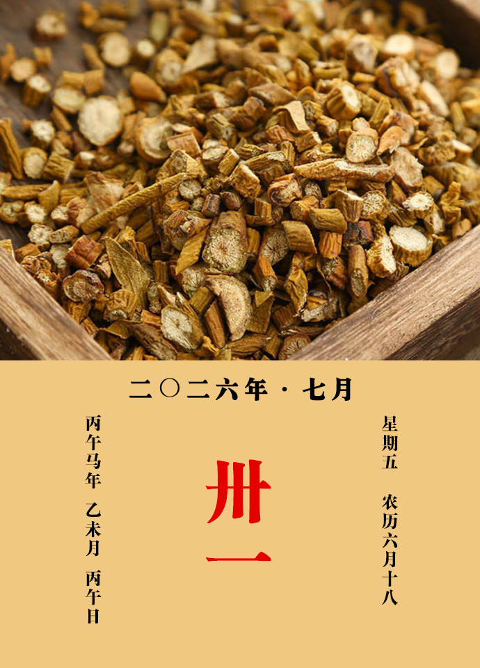 中医式生活 《名医别录》载：桑上寄生主金疮，去痹，女子崩中，内伤不足，产后余疾，