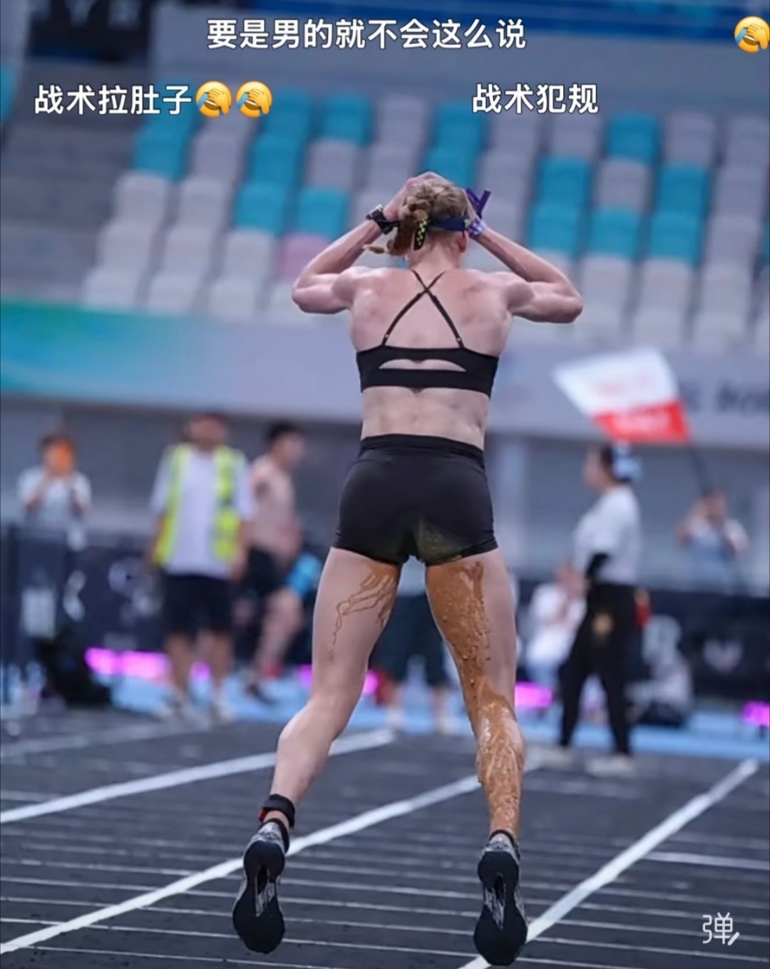 HYROX女选手赛场失禁引争议难道不应该临时叫停处理一下么？ ​​​