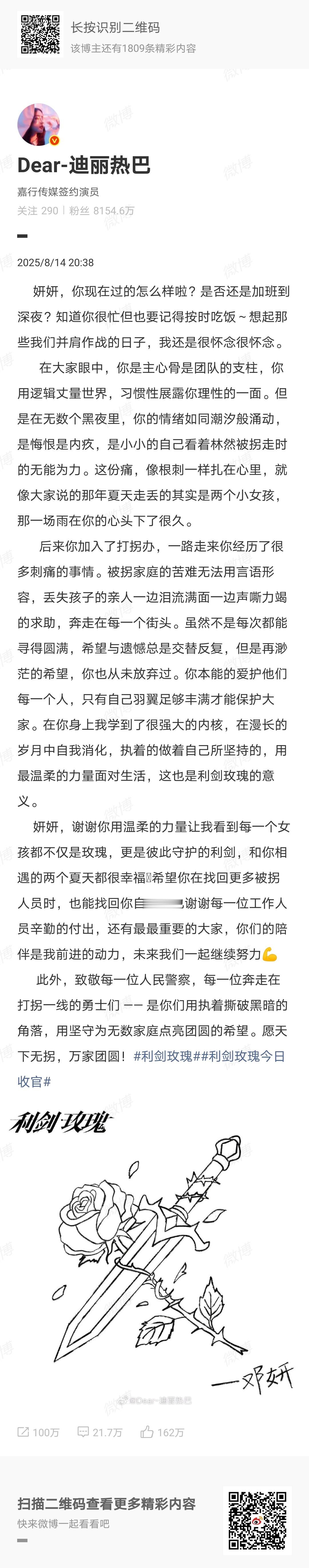 迪丽热巴千字长文感谢迪丽热巴为我们带来一个细腻的邓妍[泪][泪]利剑玫瑰 ​​​