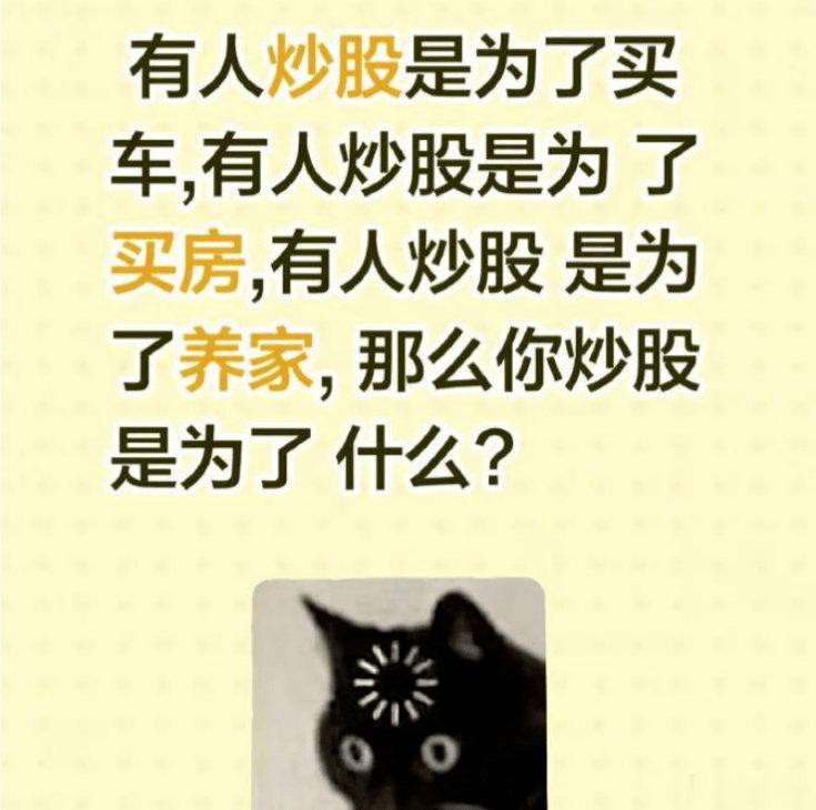 周末问个走心的问题：你们炒股的初心是什么？现在还相信牛市吗？微博股票上证指数 s