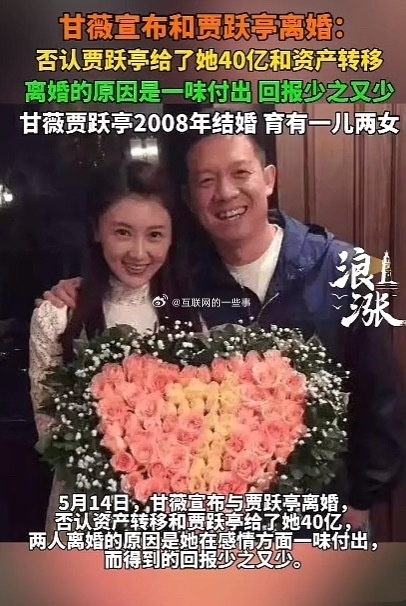 甘薇官宣与贾跃亭离婚，曝离婚原因是丧偶式婚姻，她在感情方面一味付出，而得到的回报