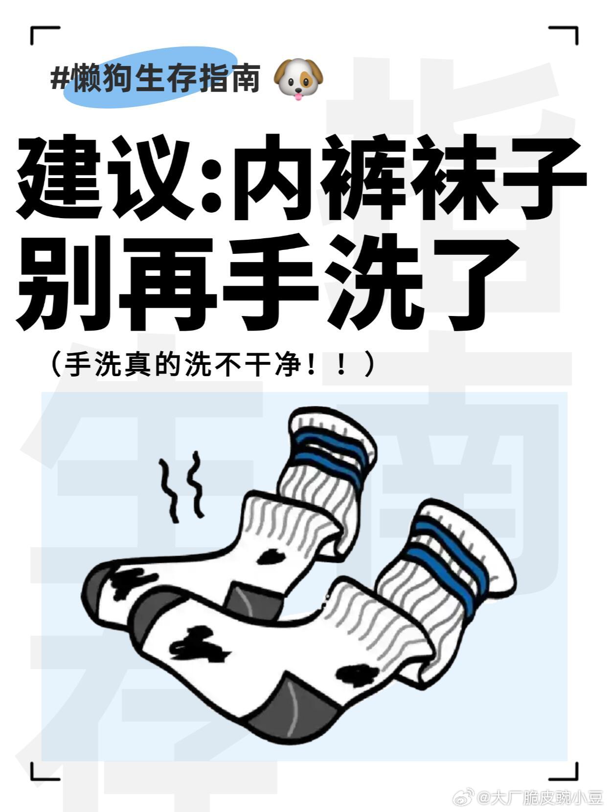 建议把内裤袜子丢进洗衣机洗  真的建议所有人把内裤袜子丢进洗衣机洗！多筒洗衣机分