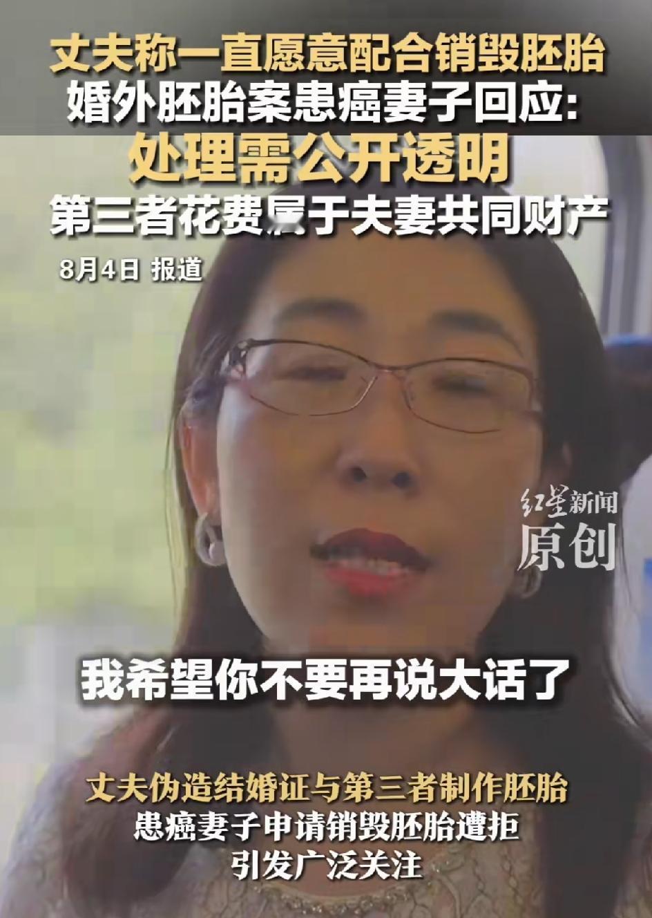 朱女士的丈夫唐明杰称一直愿意配合销毁胚胎。对此朱女士回应，你不要再说大话了，如果