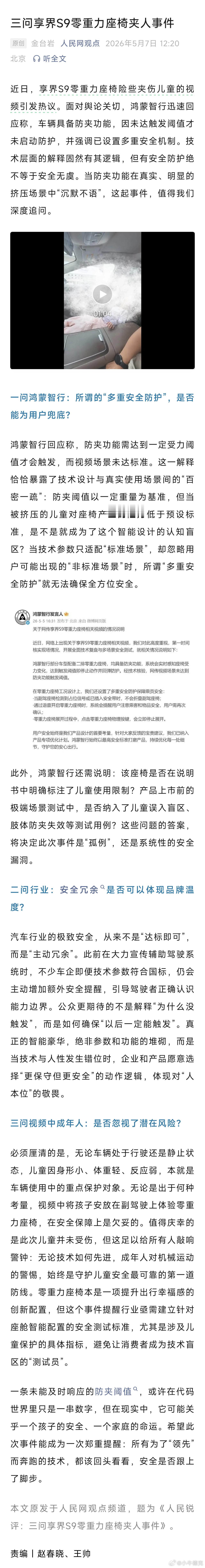 零重力座椅这事闹挺大，人民网也发文了。 