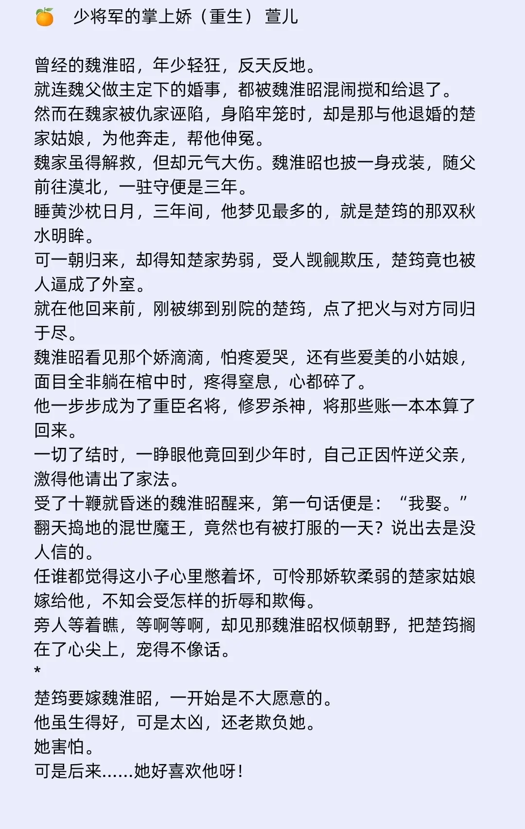 📖情有独钟重生文🎈反骨少将军重生追妻
姝色无双娇软哭包X护妻狂魔少将军