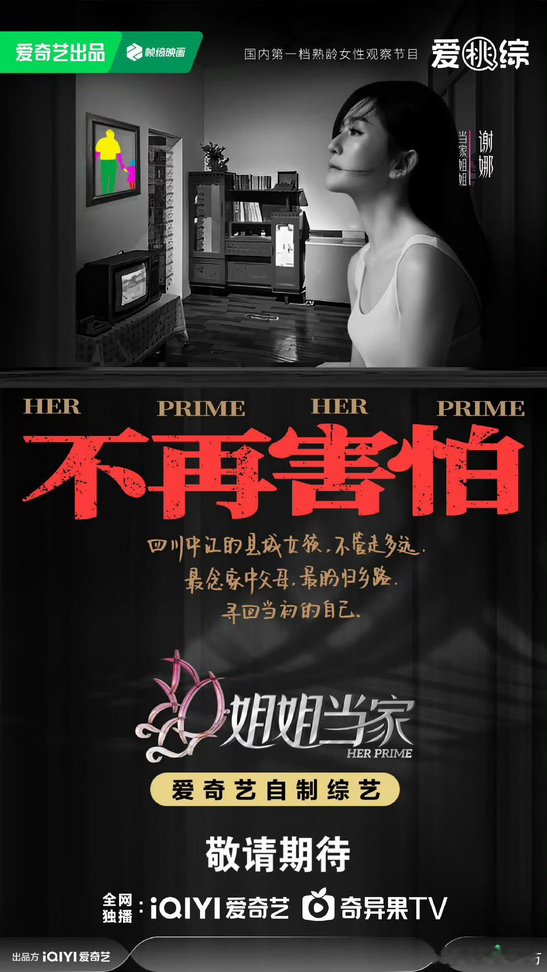 谢娜就笑得再大声一点《姐姐当家》官宣谢娜加盟，成为全能战士的她也能保持“快乐第一