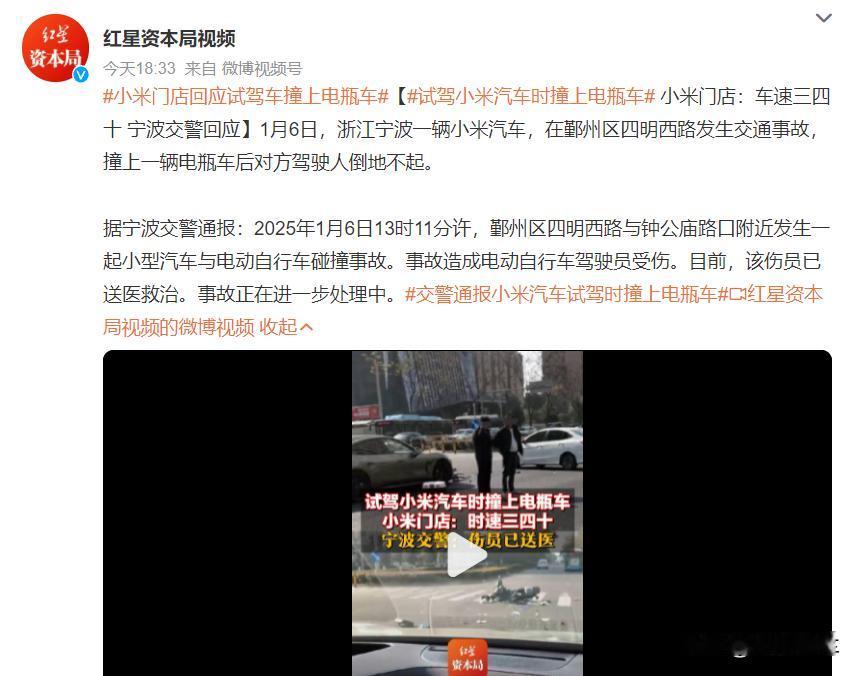 宁波发生了一起小米汽车试驾事故，销售带客户试驾时弹射起步，撞倒了闯红灯的电动车骑