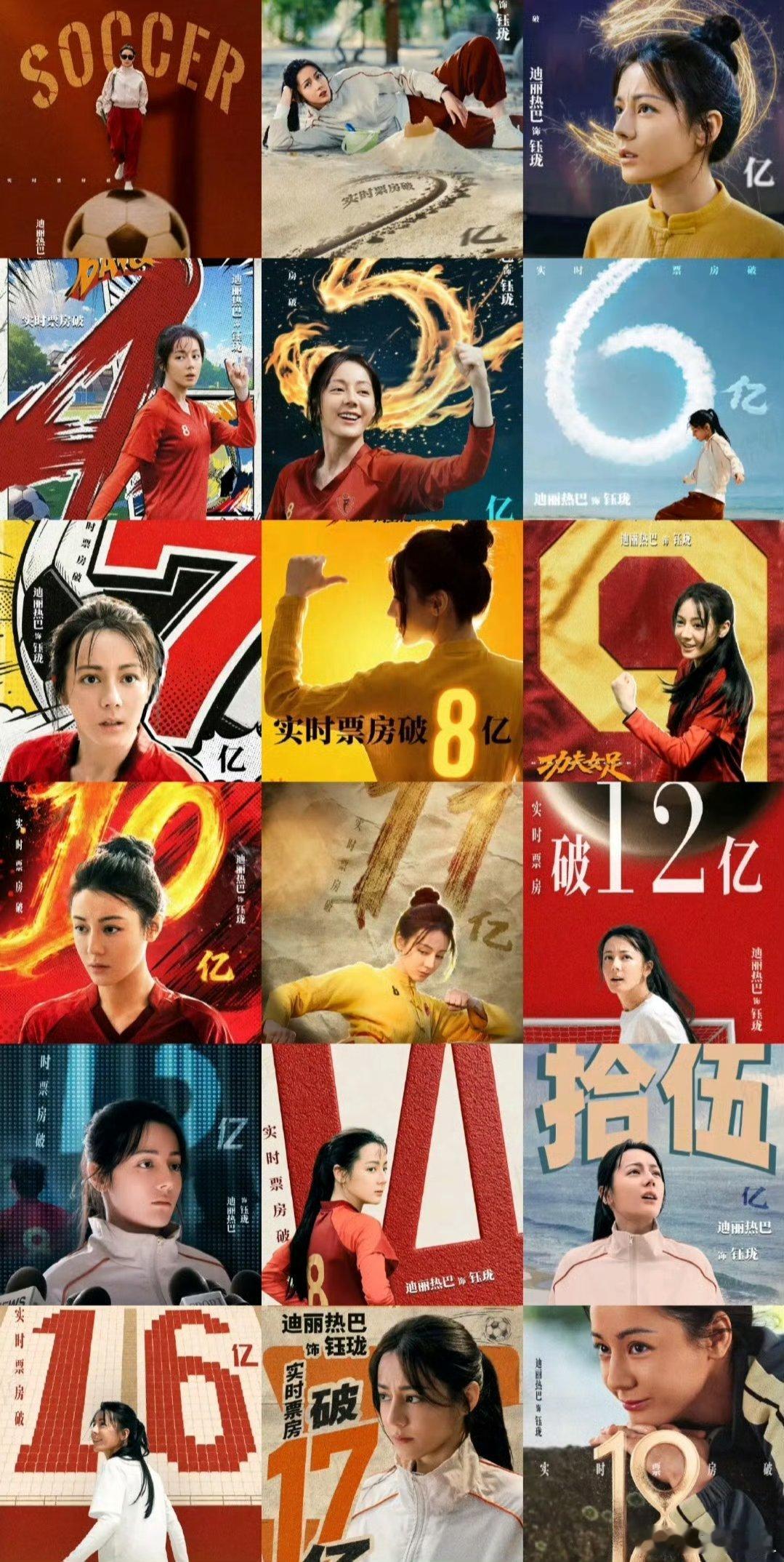 迪丽热巴18宫格破亿海报迪丽热巴还是太权威了。 