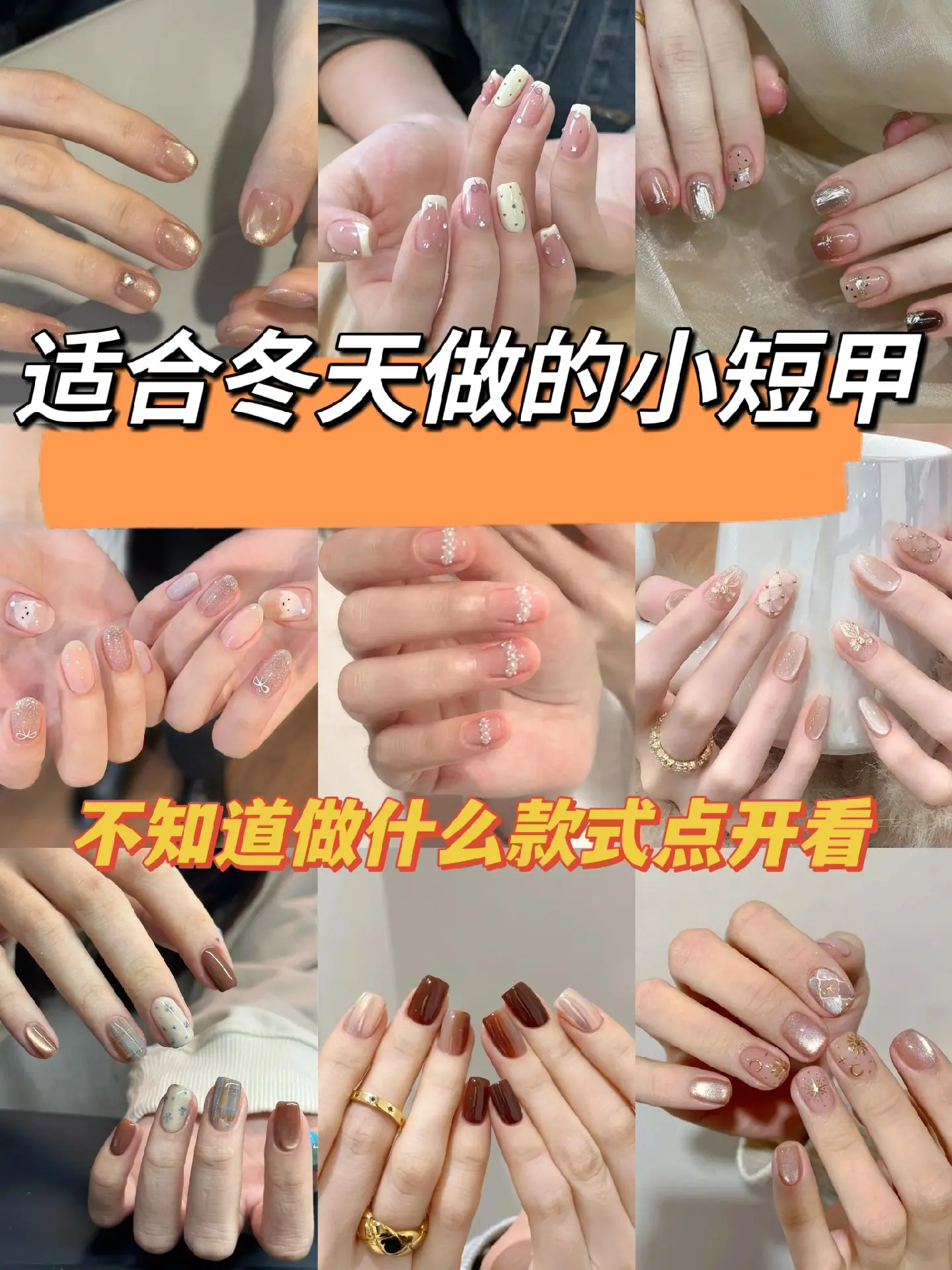 适合冬天的小短甲来啦！显白高级又耐看！氛围感十足❄️❄️❄️不知道做什...