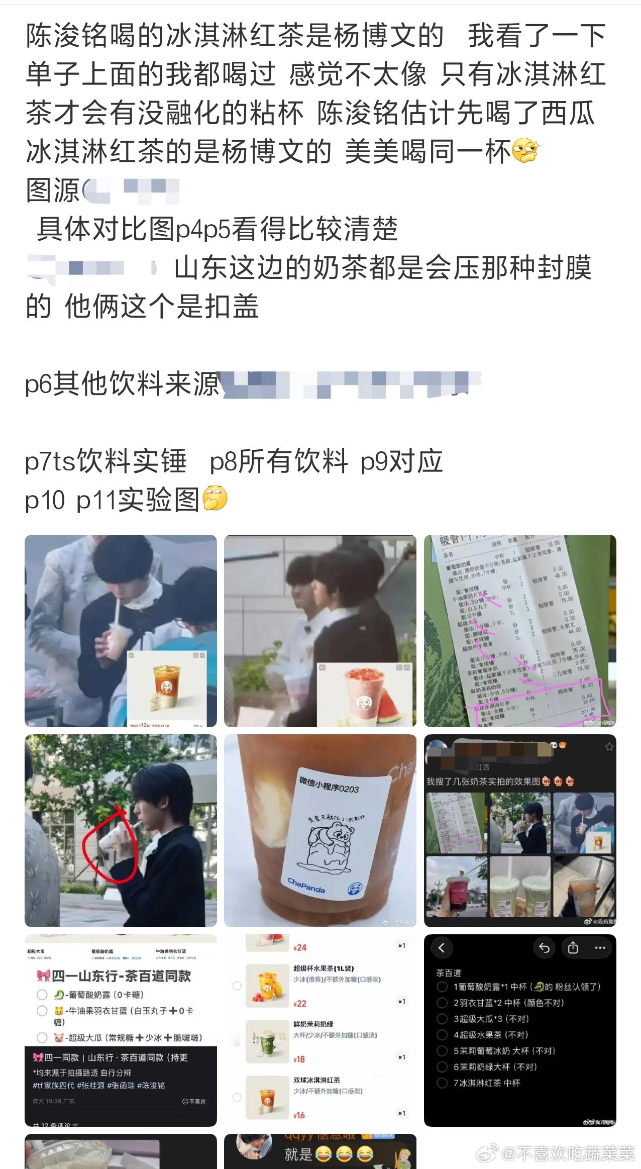 tg文铭喝同一杯奶茶 