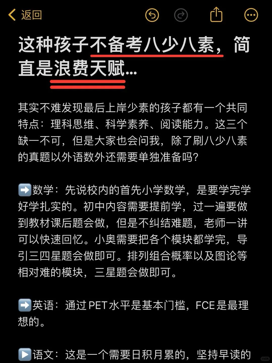 这种孩子不备考八少八素，简直是浪费天赋..