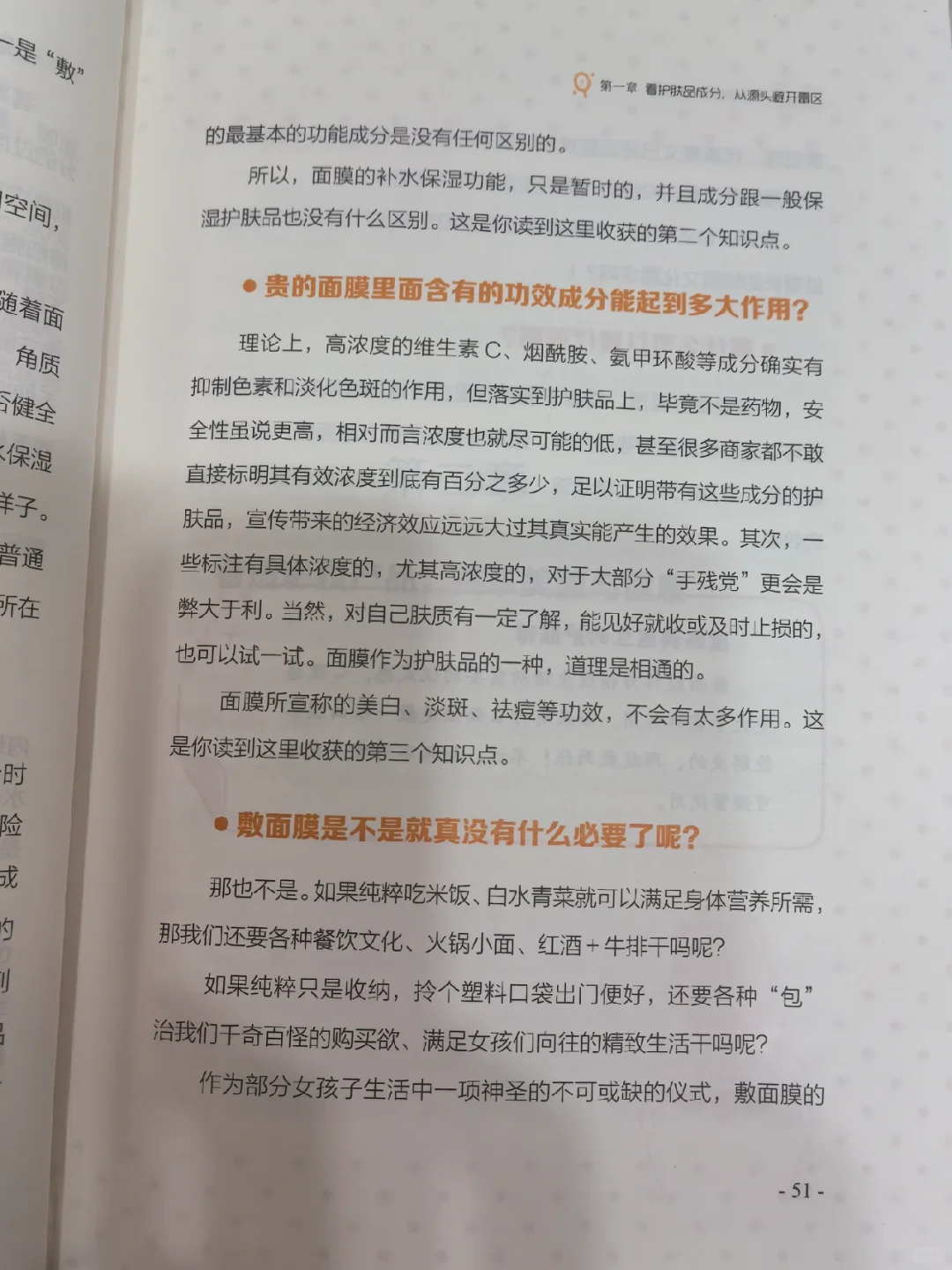 贵的面膜有什么区别