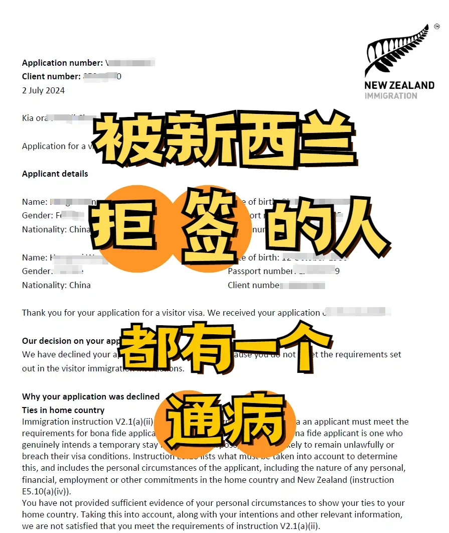 通过大数据发现被新西兰拒签的人的通病…