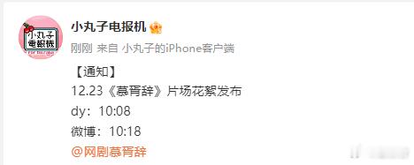 迪丽热巴慕胥辞片场花絮发布通知  慕胥辞明日发布片场花絮  即将揭晓《慕胥辞》片