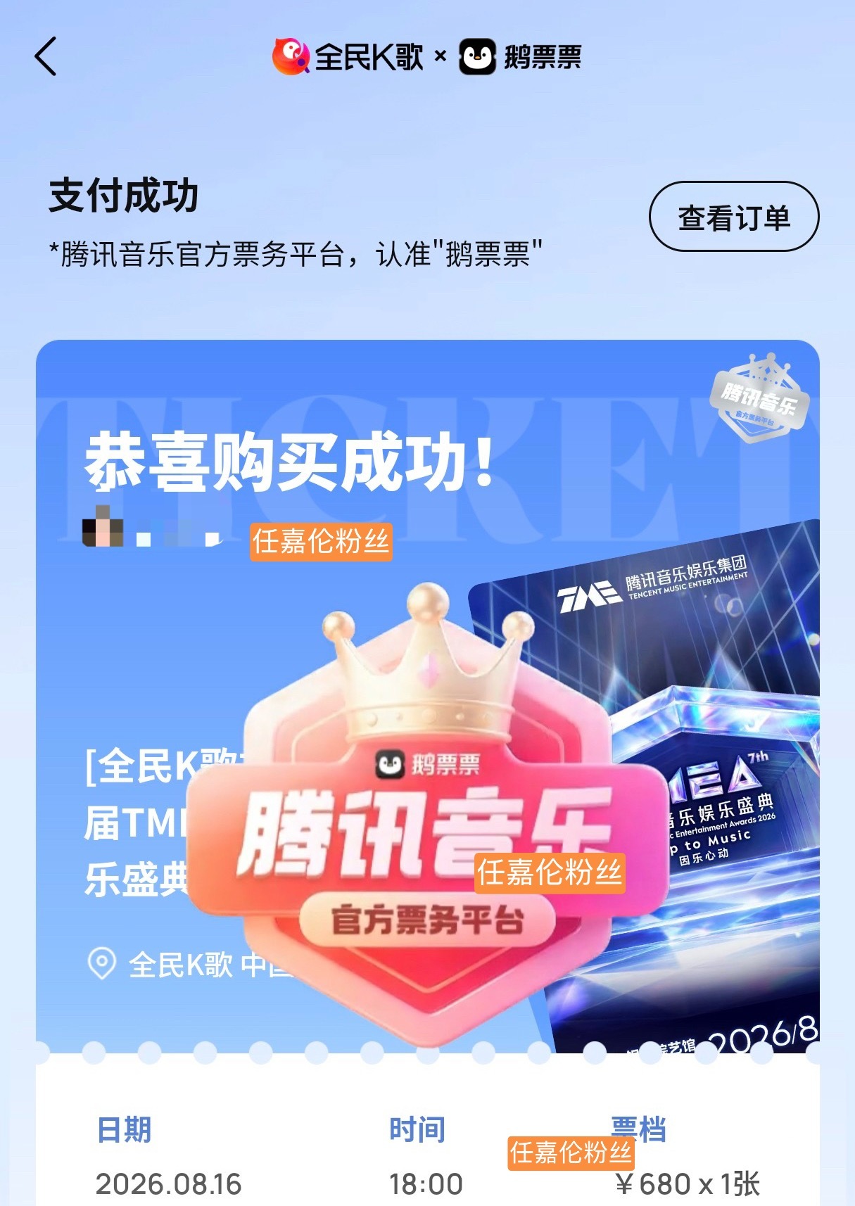 大家快去全民k歌抢超丝抢到回流票 