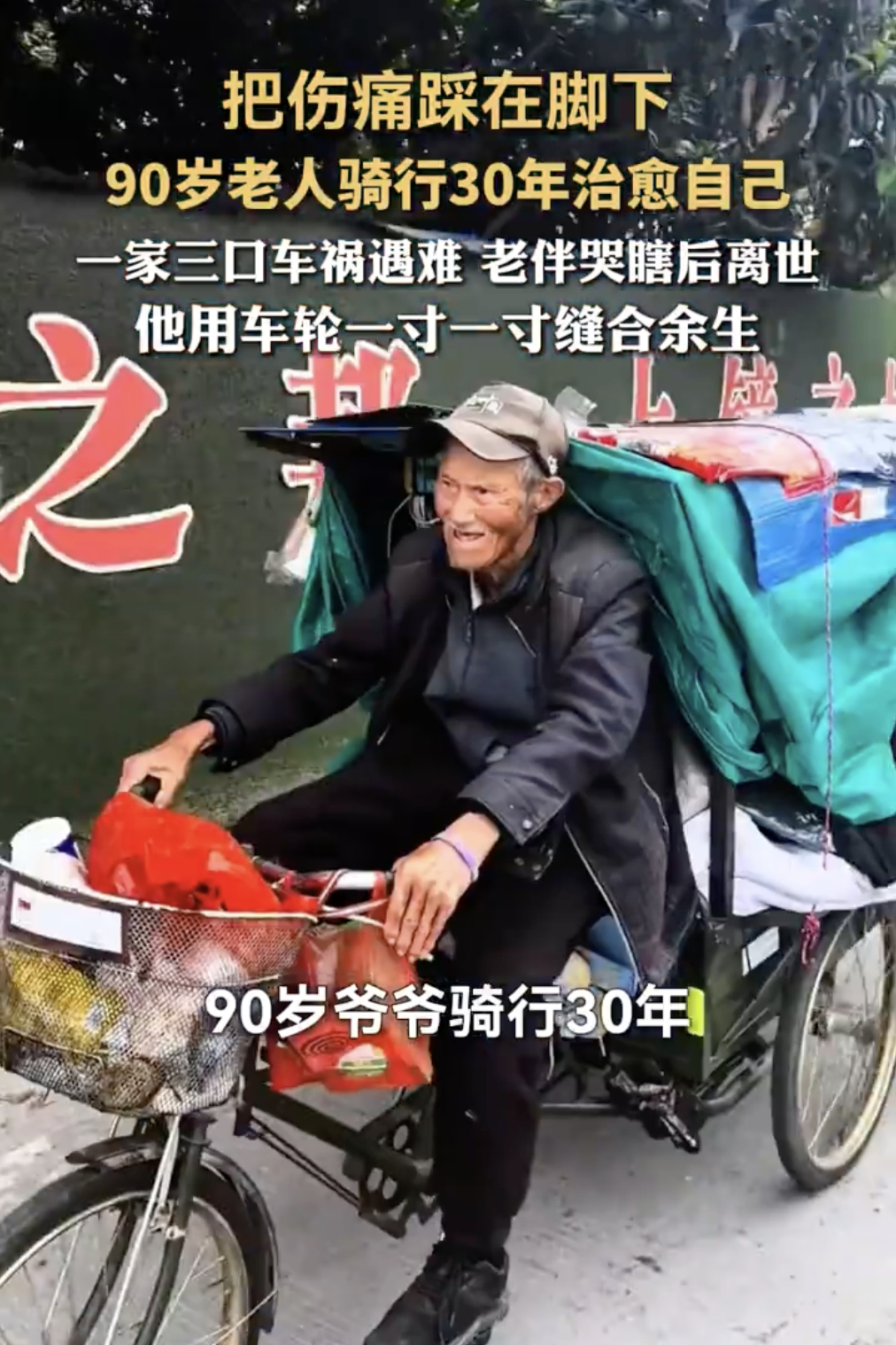 儿子一家去世老人骑行30年治愈自己 苦命人！全家只剩下他一个人孤独终老，泪目了~