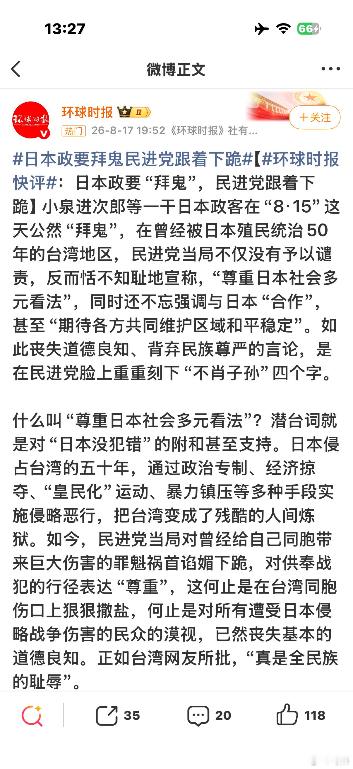 日本政要拜鬼民进党跟着下跪看环球时报社评有点像骂大街了，其实我觉得对民进党这帮“