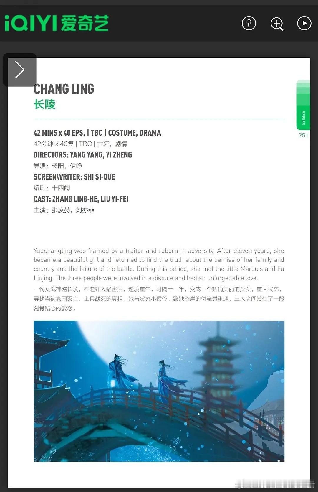 爱奇艺片单显示长陵是张凌赫和刘亦菲