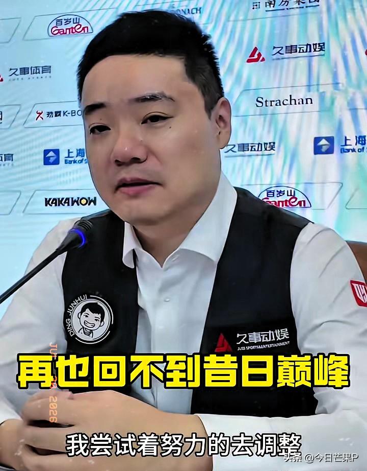 心酸落幕！丁俊晖亲口承认巅峰已逝：控不住身体回不去了，将选择性参赛逐步淡出
​​