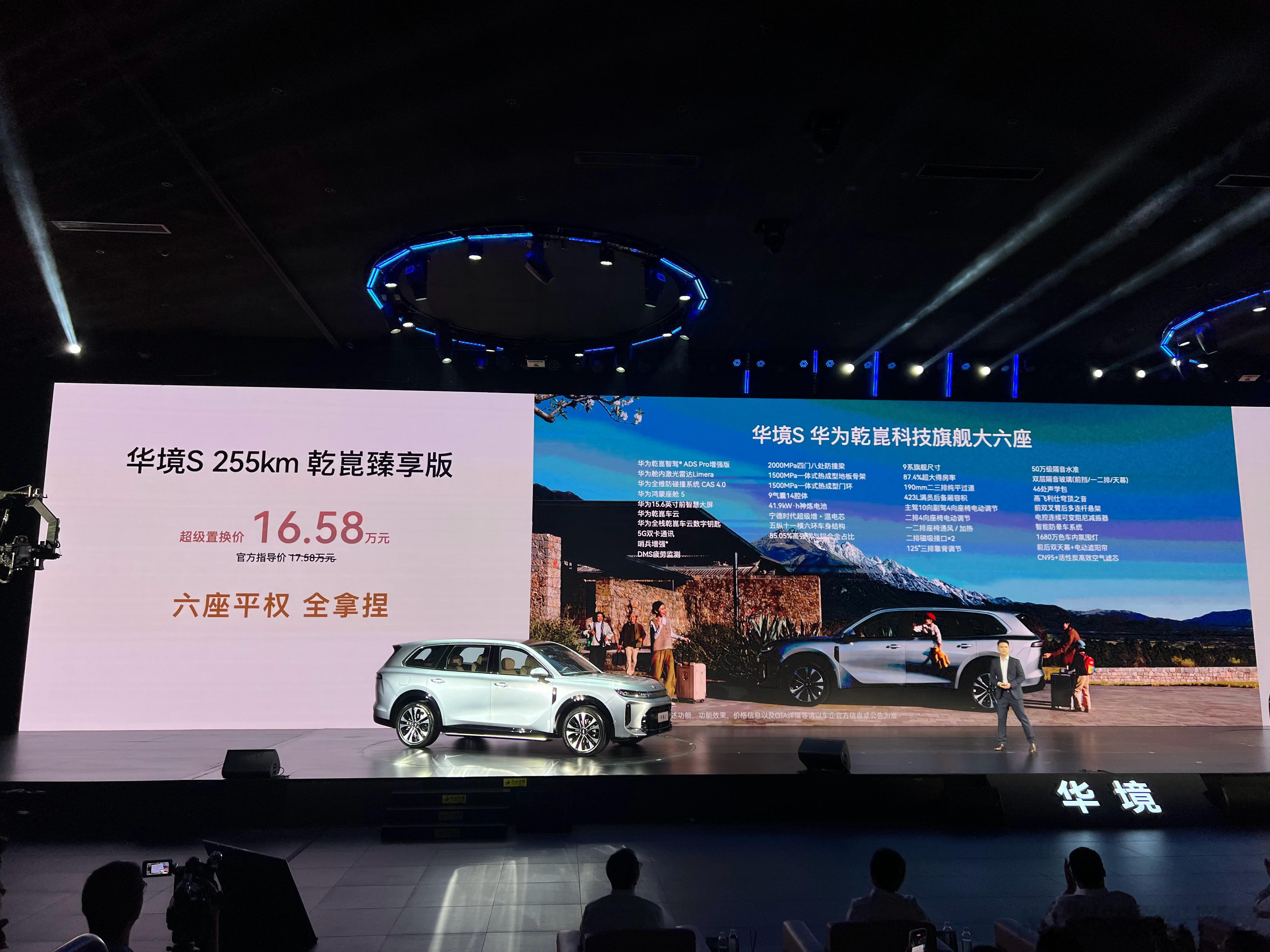 5米2的华境S标配华为全家桶，这个价格相当接地气 