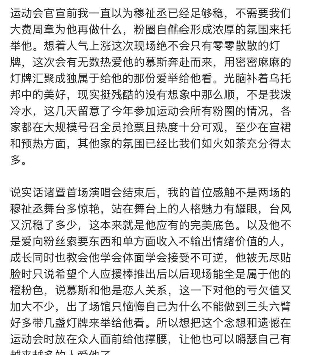 运动会官宣前我一直以为穆祉丞已经足够稳，不需要我们大费周章为他再做什么，粉圈自然