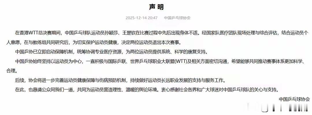 乒乓球2025年度，最后一届国际赛事，即WTT年终总决赛落下帷幕了。
除了王曼昱