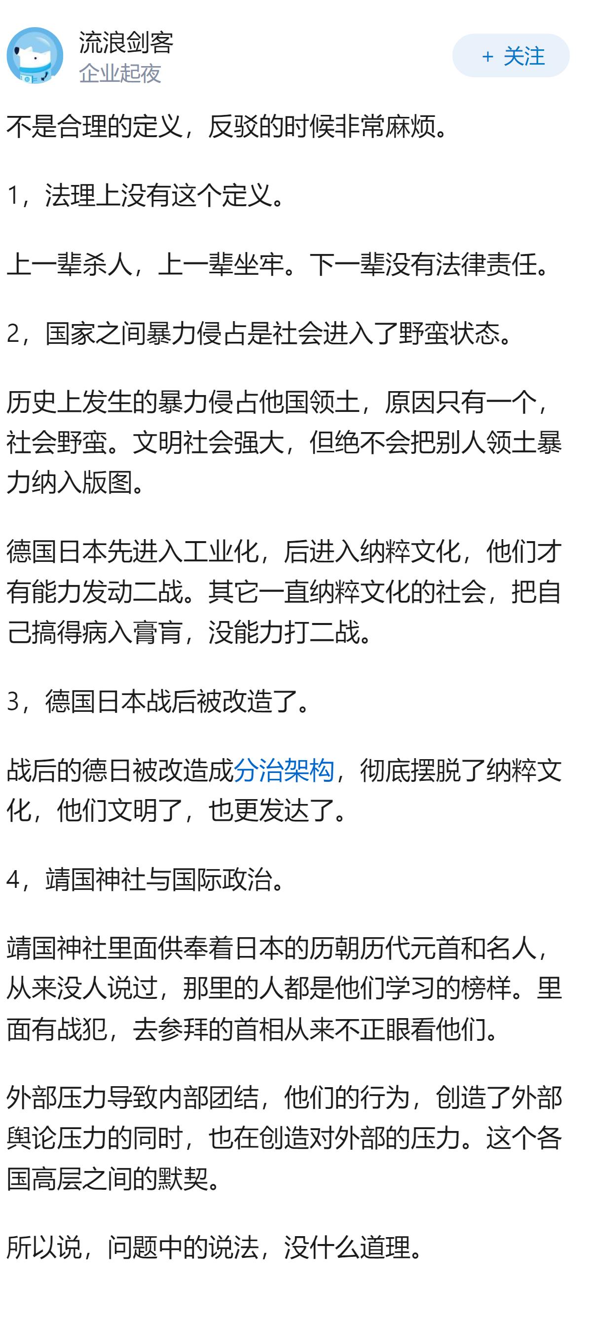 如何反驳部分日本人“侵略是上一两代做的，如今我们这一代人不认为侵略是对的，也不搞