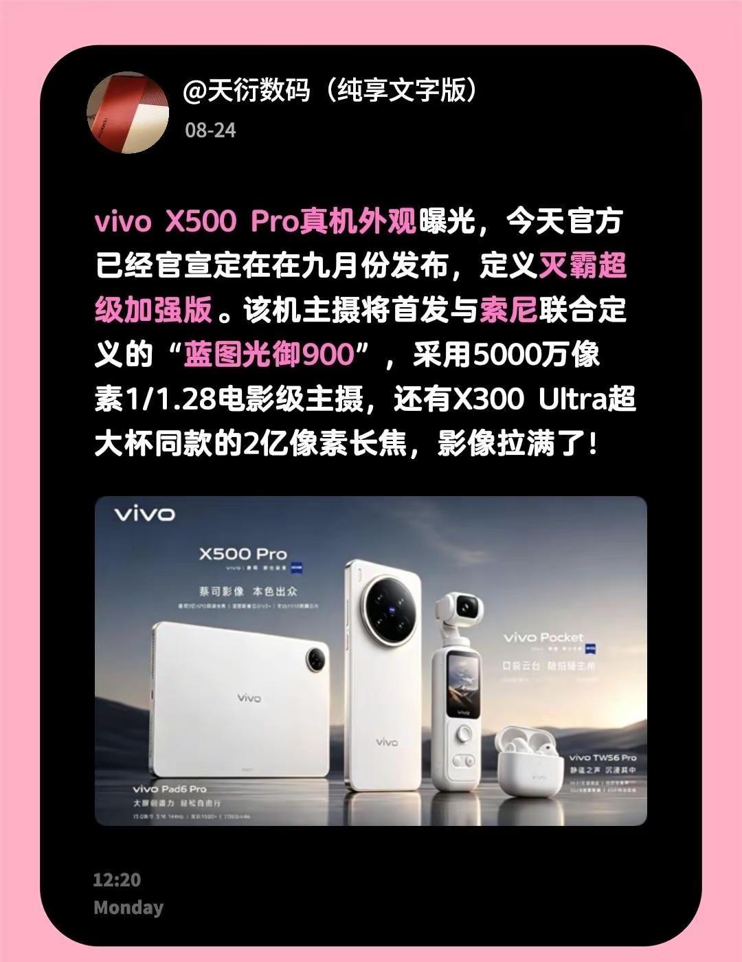 vivo X500 Pro真机外观曝光，今天官方已经官宣定在在九月份发布，定义灭