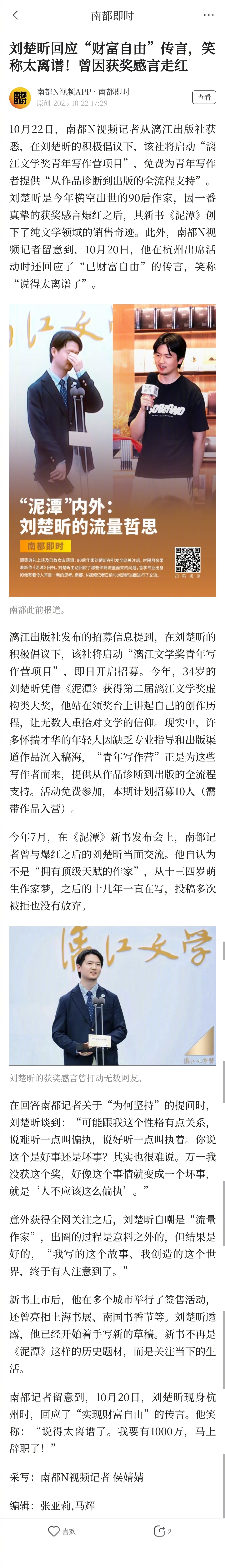 #刘楚昕回应财富自由传言称太离谱#【刘楚昕回应“财富自由”传言，笑称太离谱！曾因