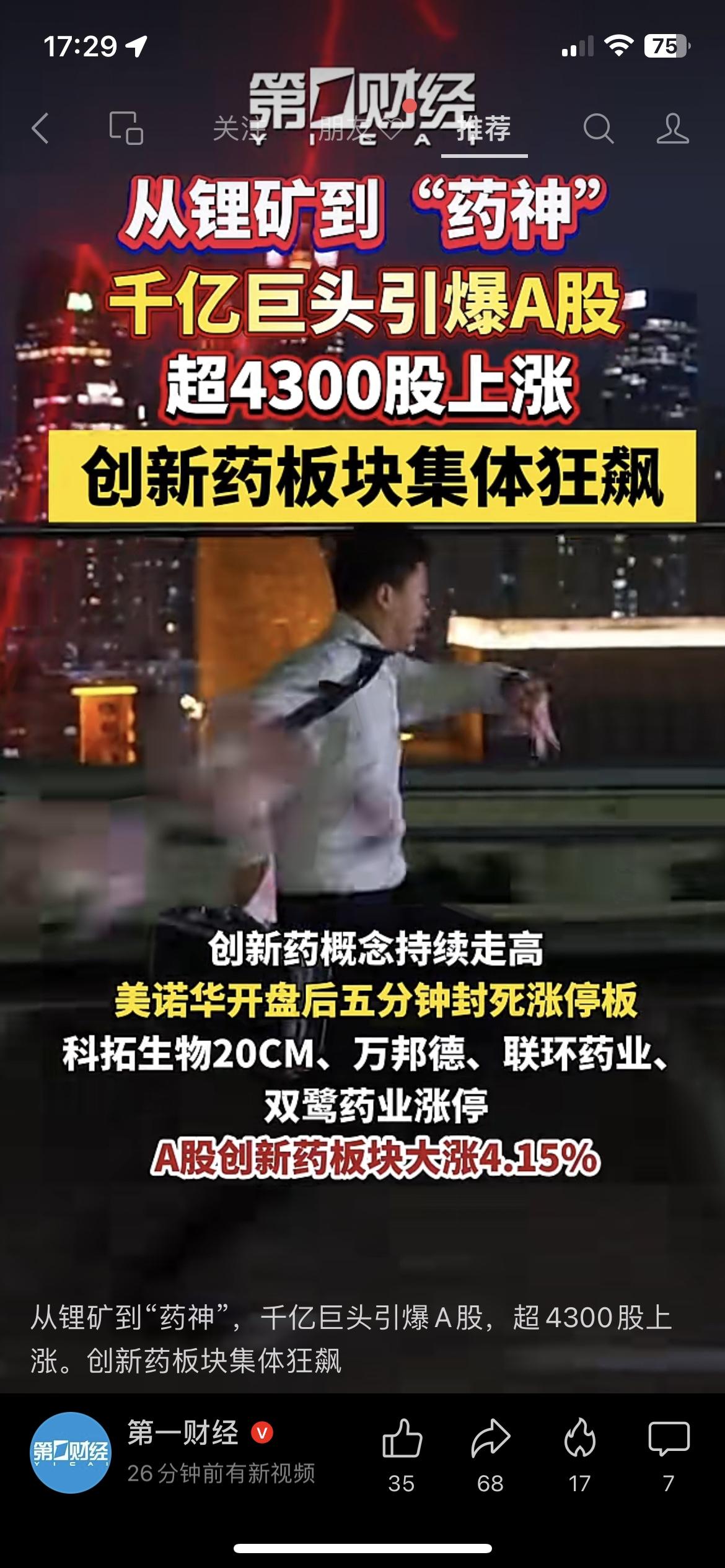从锂矿到“药神”！创新药引爆A股，千亿巨头带动做多情绪
A股今天彻底沸腾了！创新