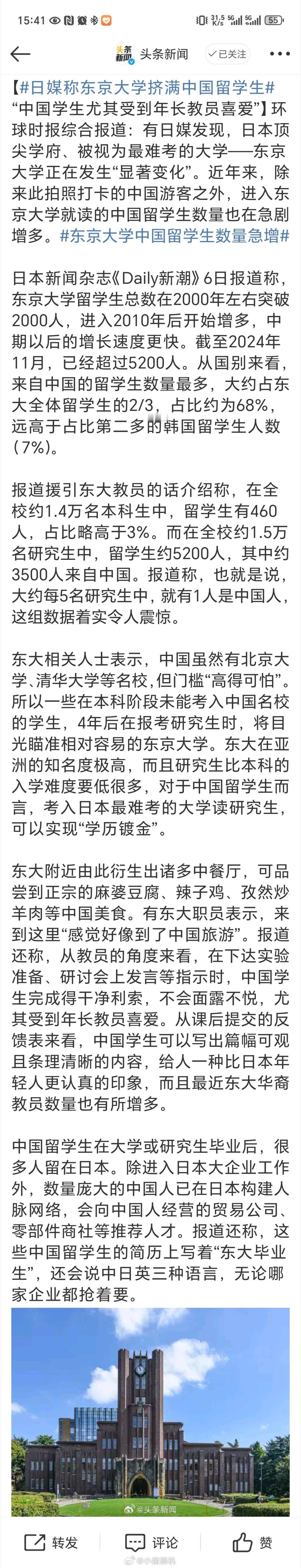 日媒称东京大学挤满中国留学生 重点是，这么多中国人读了研究生之后，很多留在日本了