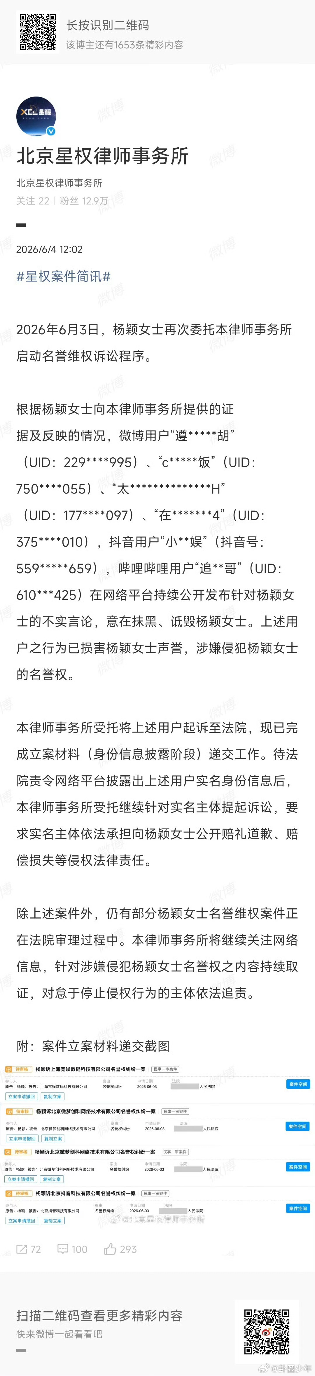 angelababy全平台告黑进度angelababy告黑进度 艺人也是公民，享