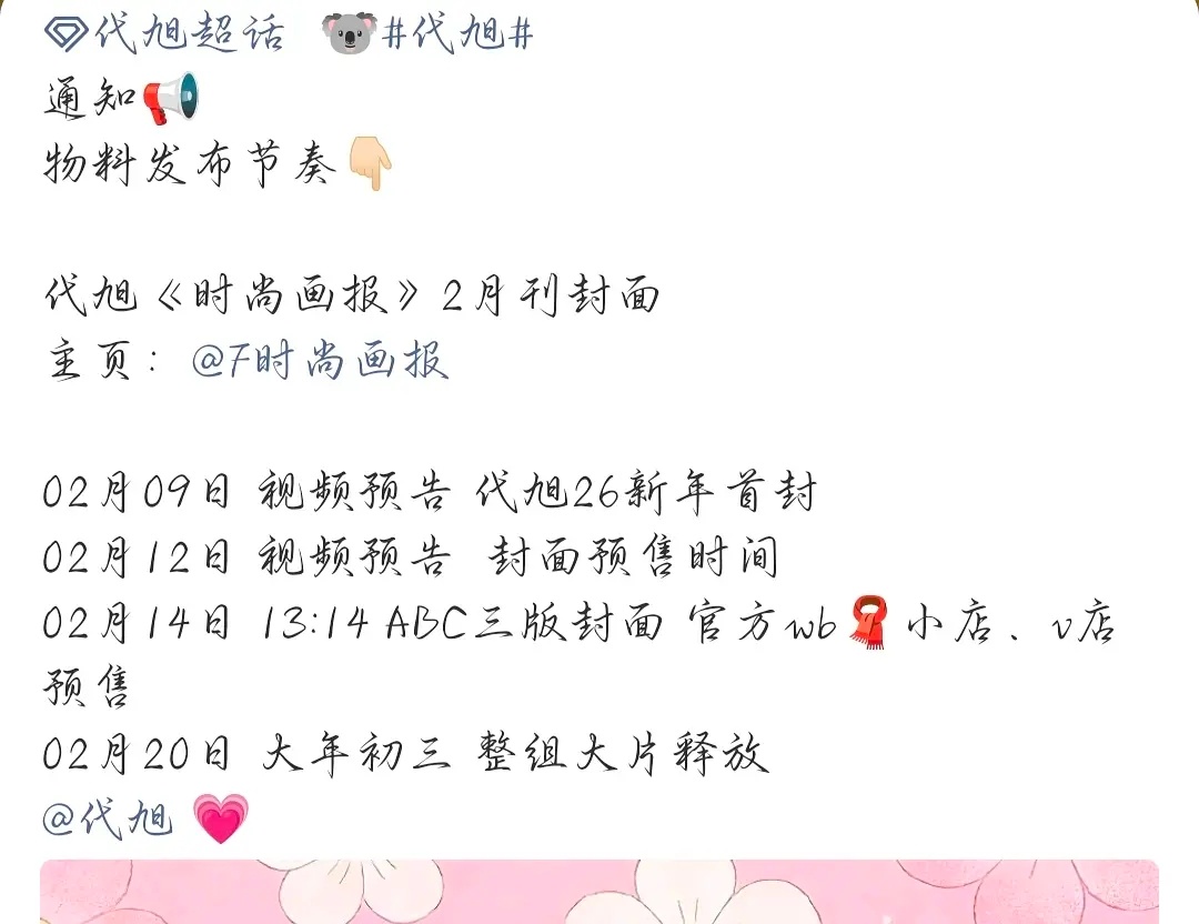 代旭杂志封面真来了 